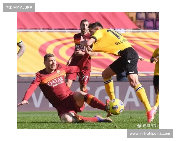 乌迪内斯主场1-0爆冷罗马，送争四对手关键一败